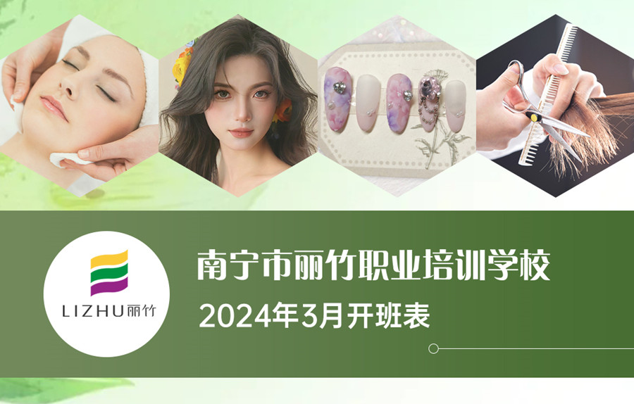 3月課表更新，廣西美業(yè)職業(yè)學(xué)校（麗竹學(xué)校）