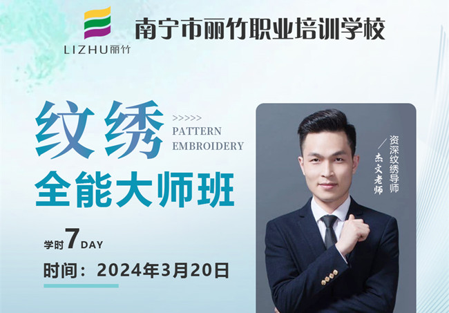3月20日，南寧紋繡培訓(xùn)學(xué)校開(kāi)班