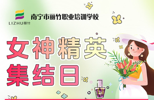 南寧美業(yè)培訓(xùn)技能，統(tǒng)統(tǒng)都是特惠價(jià)