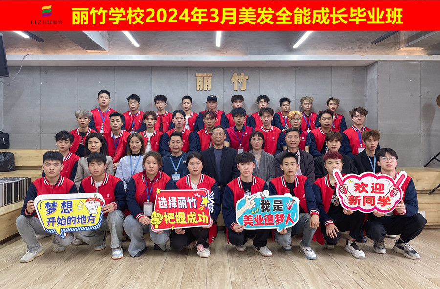 畢業(yè)啦！廣西美發(fā)培訓(xùn)班畢業(yè)贈(zèng)言