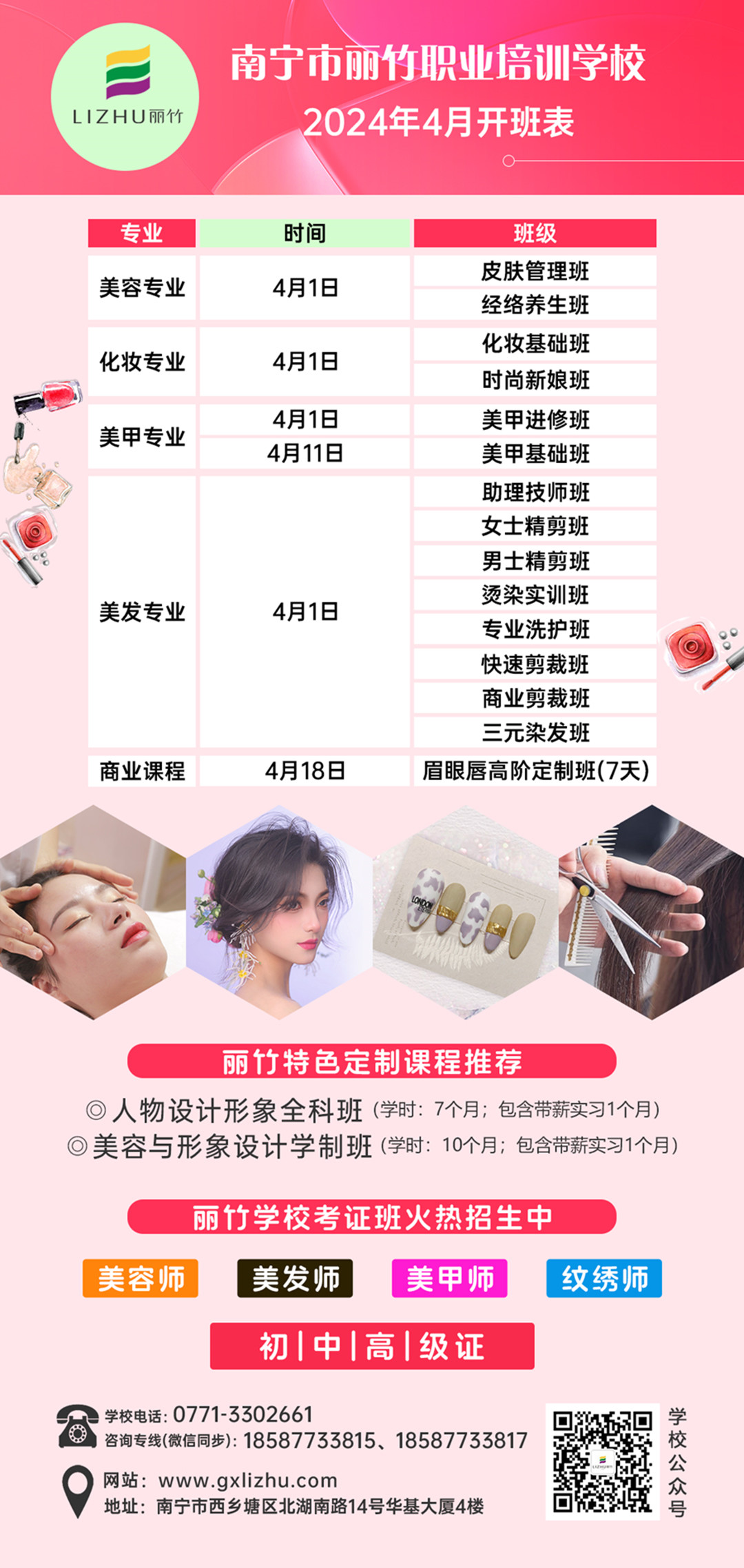 1712044901582358.jpg 4月開班表.jpg