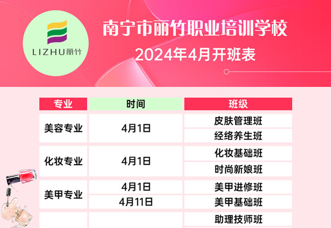 4月課程更新 | 廣西美容美發(fā)彩妝美甲學(xué)校開班