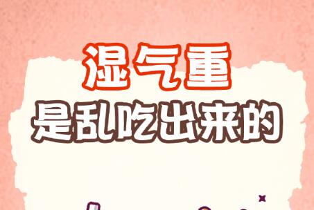 濕氣是什么原因引起的？廣西美容美體專業(yè)學(xué)院講解