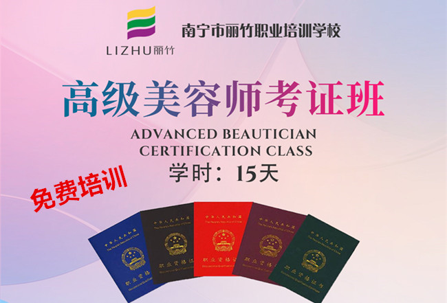 免費(fèi)培訓(xùn)！麗竹學(xué)校美容師考證班火熱招生