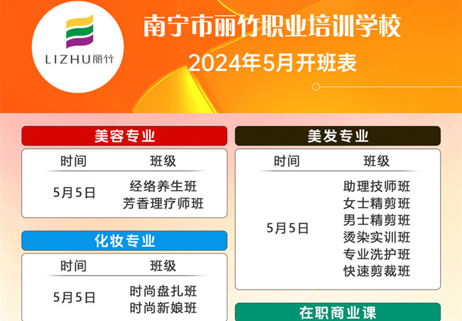到廣西美業(yè)學(xué)校學(xué)技能，5月熱門(mén)課程已開(kāi)班
