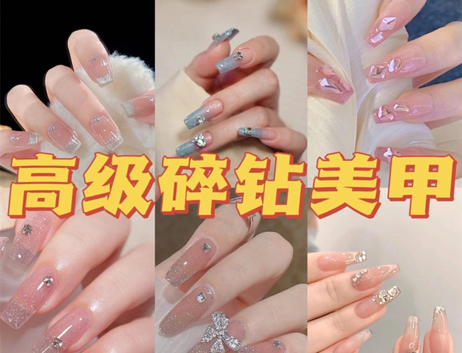 輕奢碎鉆美甲，廣西美甲店爆款推薦