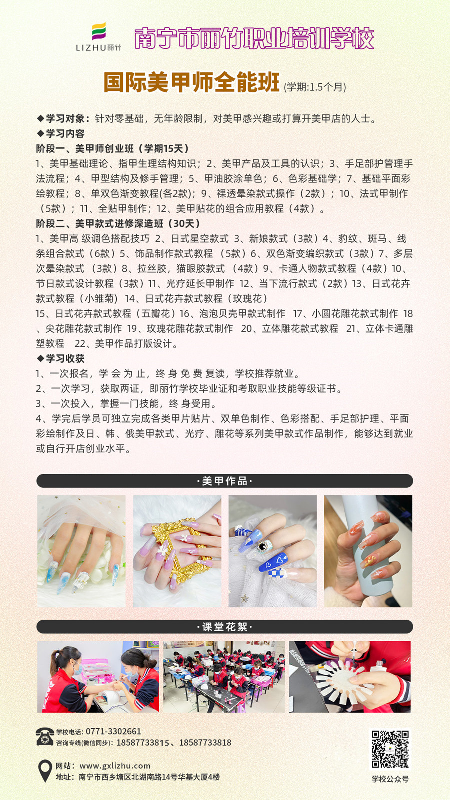 1716276625845564.jpg 國際美甲全能班.jpg