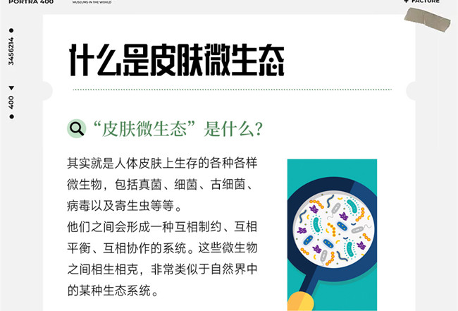 皮膚微生態(tài)是什么？廣西皮膚管理中心培訓(xùn)課件