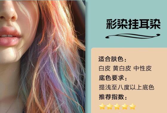 不同膚色適合的掛耳染發(fā)色，廣西染發(fā)造型推薦