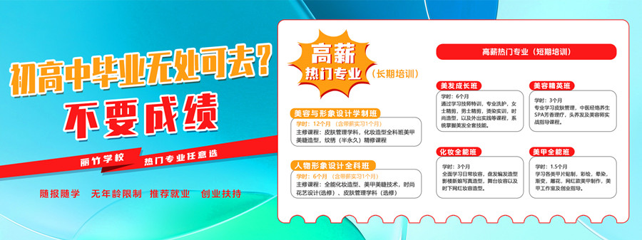 1721445654329497.jpg 初高中畢業(yè)專(zhuān)業(yè)推薦1.jpg