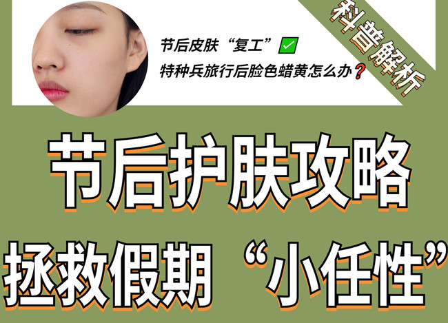 節(jié)后如何護(hù)膚？廣西皮膚管理學(xué)習(xí)