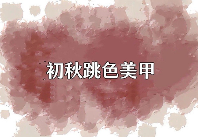 溫柔系調(diào)色美甲，告訴你廣西美甲去哪學(xué)？