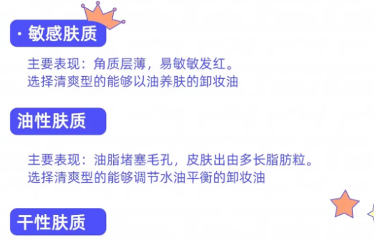 南寧化妝教育：你的皮膚適哪種卸妝油？