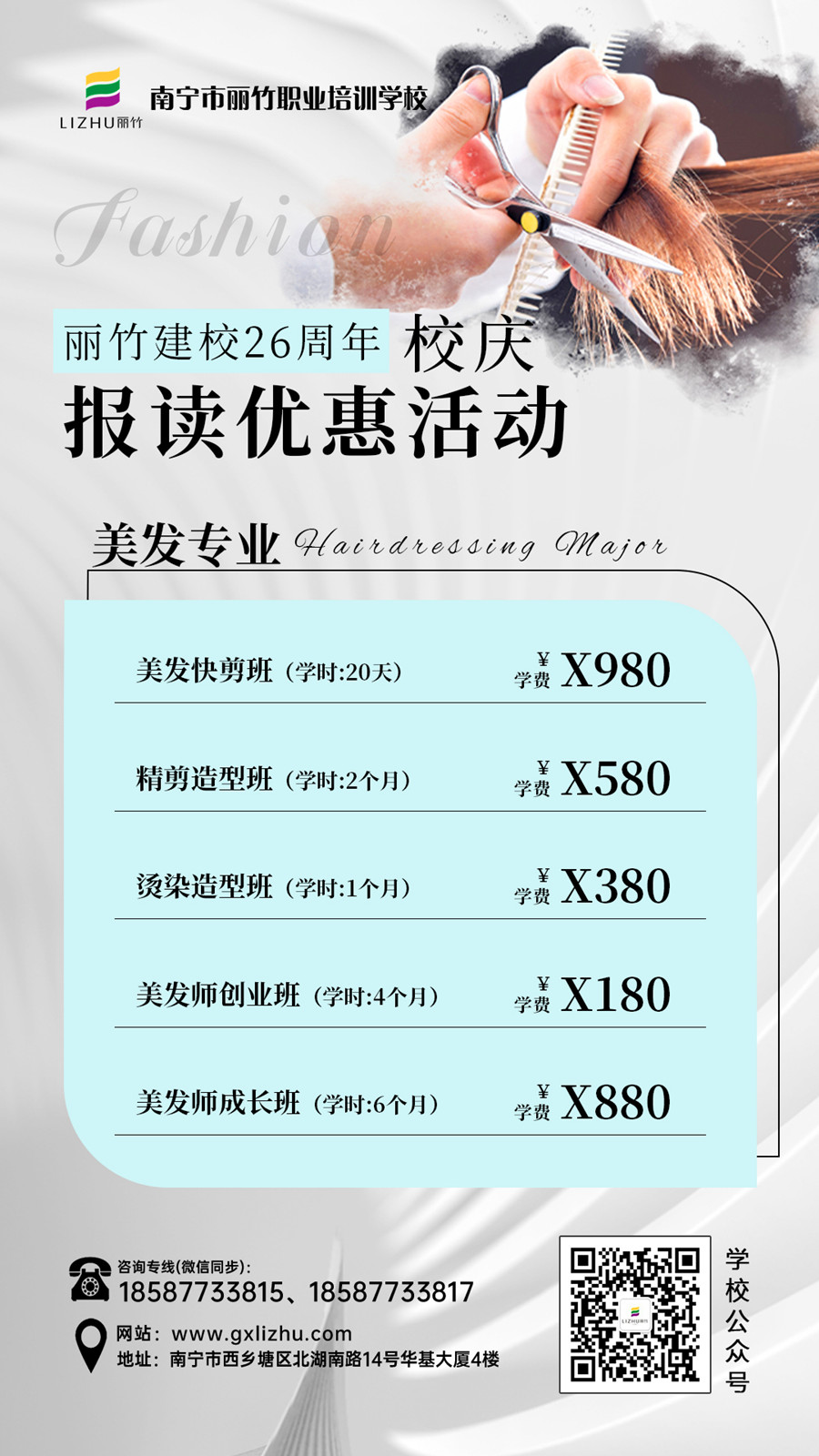 1729306153358246.jpg 美發(fā)-26周年報(bào)讀活動(dòng).jpg