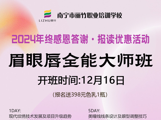 2024年終感恩答謝·優(yōu)惠報(bào)讀活動(dòng)：紋繡眉眼唇專場