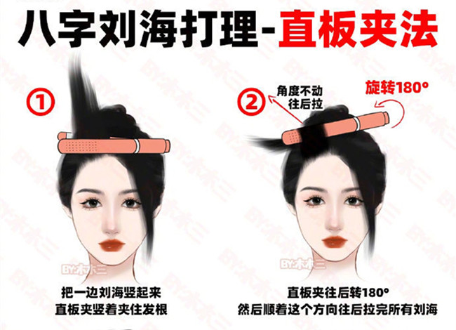 八字劉海打理之直板夾法，南寧美發(fā)快剪學(xué)校分享護(hù)理