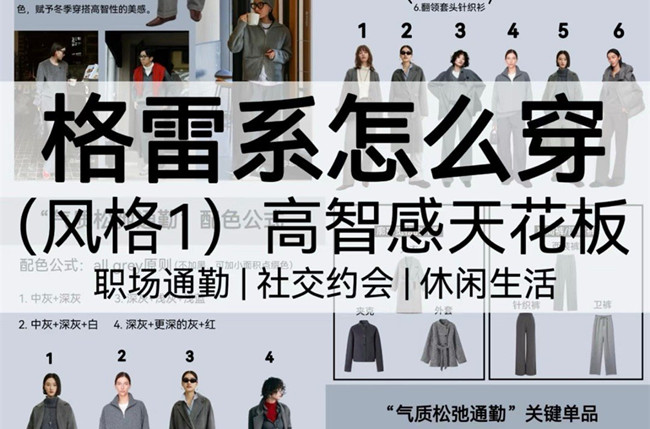 格雷系怎么穿？廣西人物形象造型設(shè)計(jì)學(xué)校講解