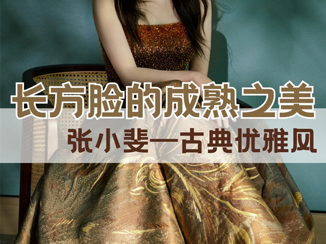 廣西明星妝容教學(xué)：打造長(zhǎng)方臉成熟美的妝容教程