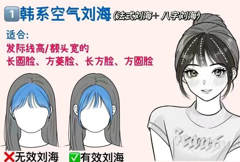 如何打理韓系空氣劉海？南寧剪發(fā)造型學(xué)校