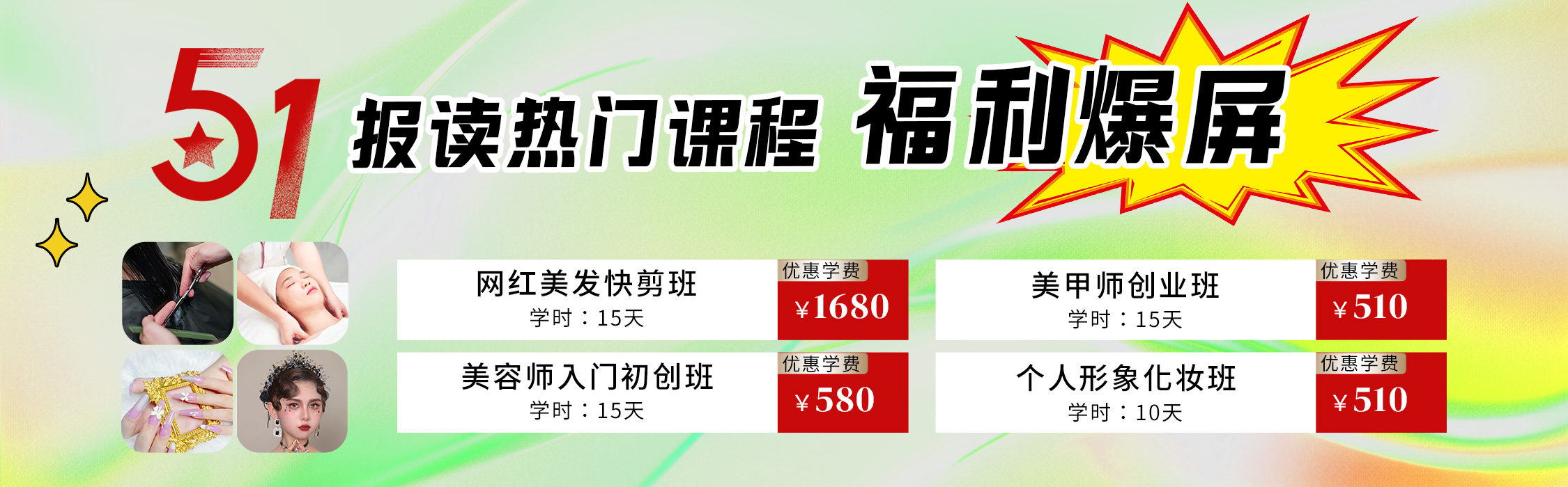 5·1報(bào)讀麗竹學(xué)校熱門(mén)課程，統(tǒng)統(tǒng)地板價(jià)