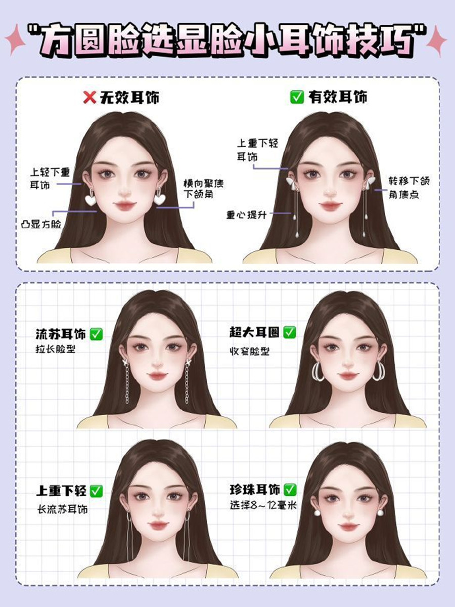 適合方圓臉的耳飾推薦，廣西化妝形象設(shè)計(jì)專(zhuān)業(yè)分享