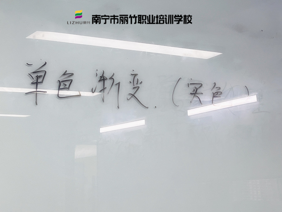 南寧學(xué)美甲哪里便宜？先去麗竹美甲學(xué)校單色漸變課堂看看